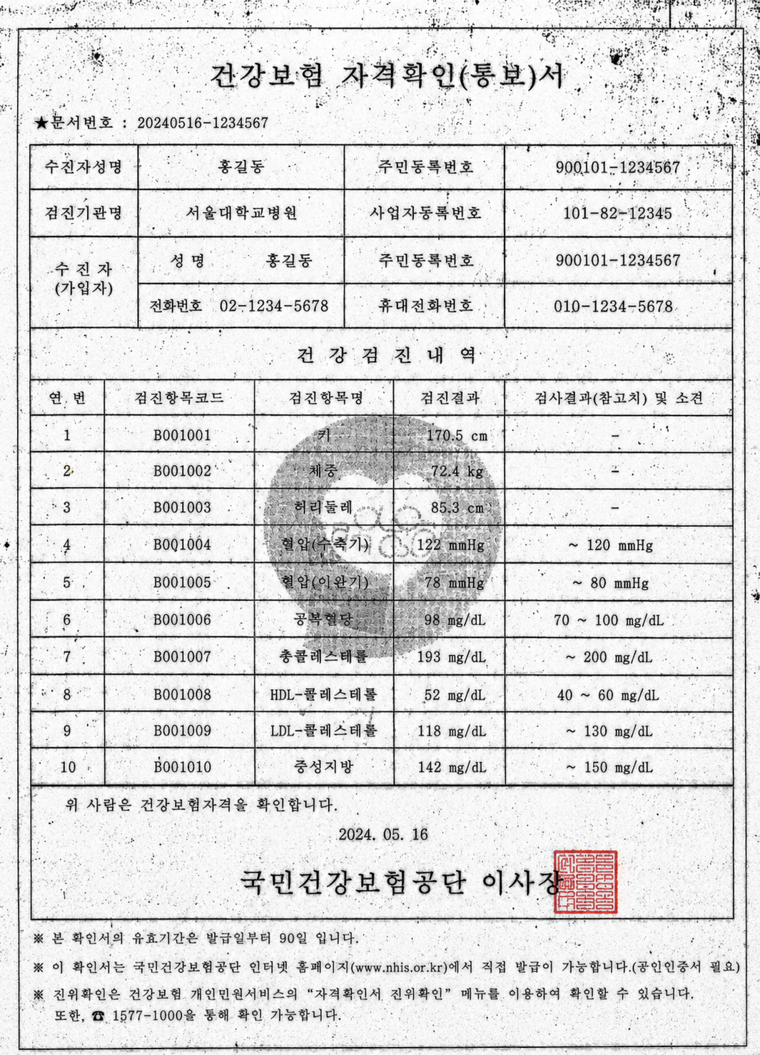건강보험 자격확인서.png
