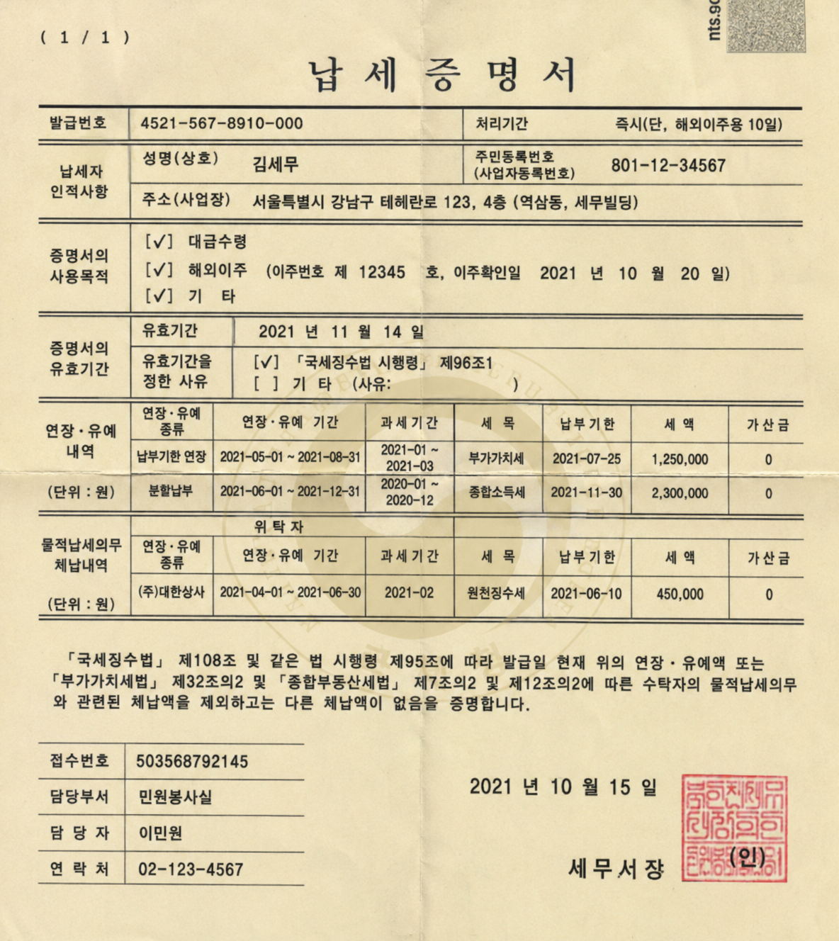 납세증명서_법인인감.png