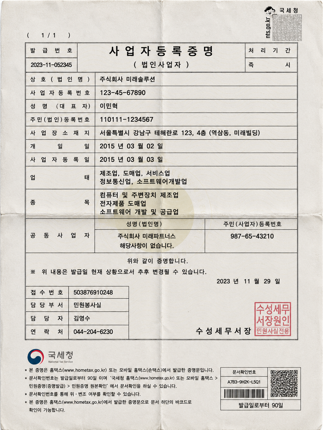 사업자등록증명원_스캔본_02.png