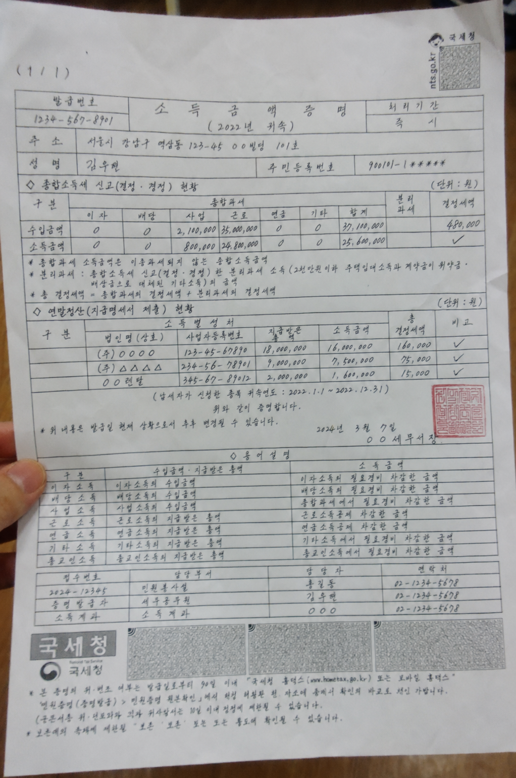 소득금액증명서.png