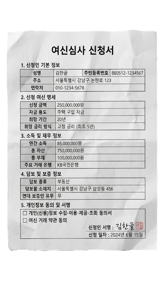 여신신청서.png