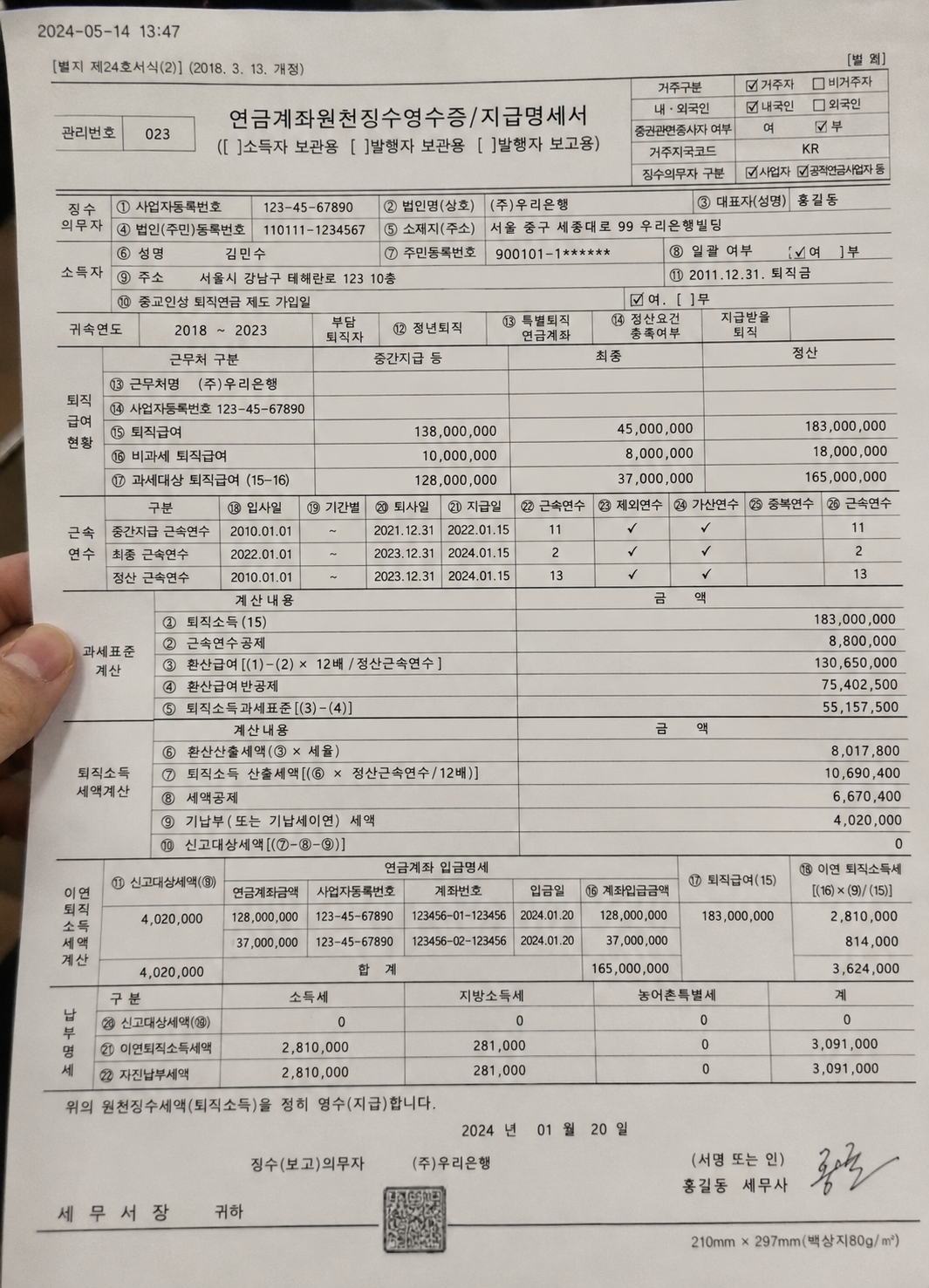 연금계좌원천징수영수증.png