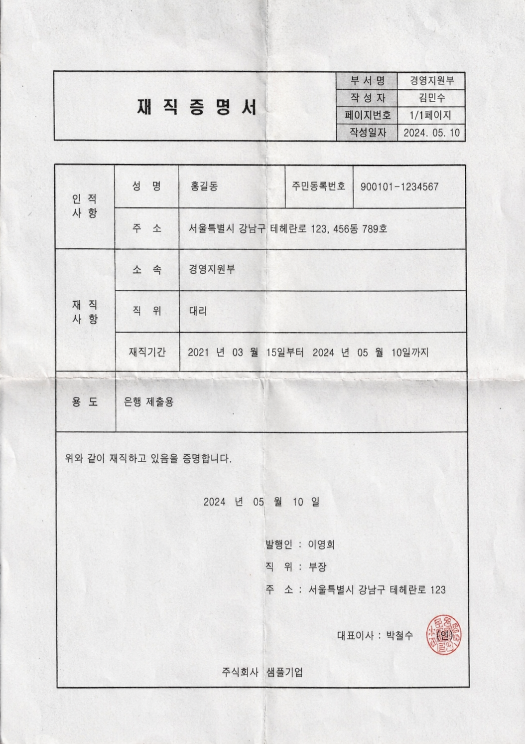 재직증명서.png