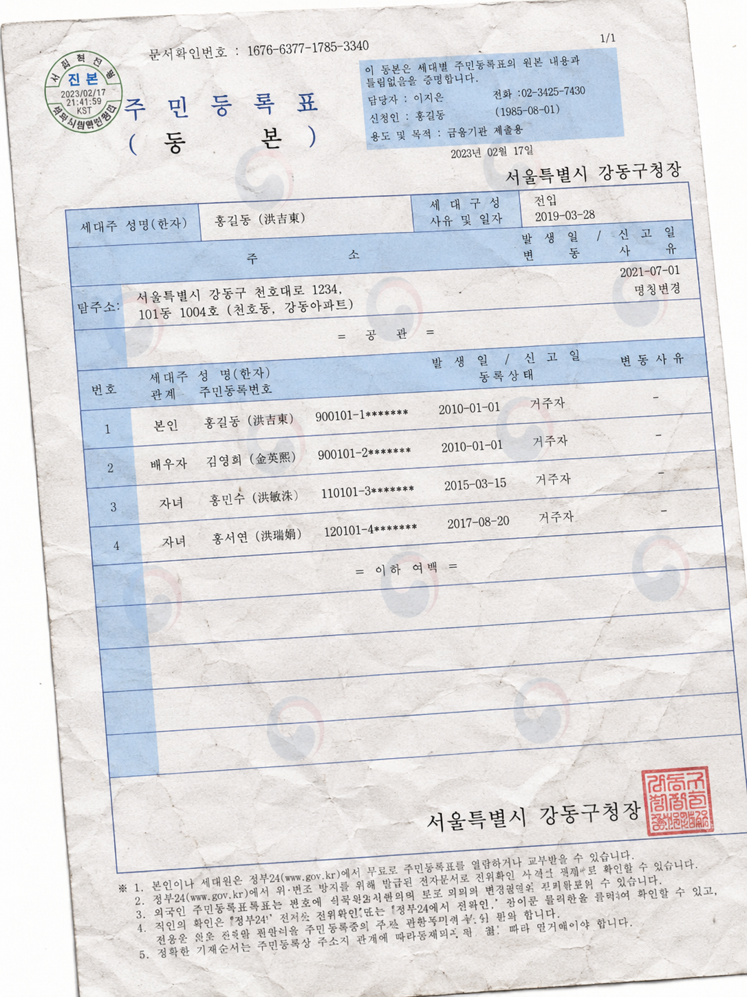 주민등록등본.png