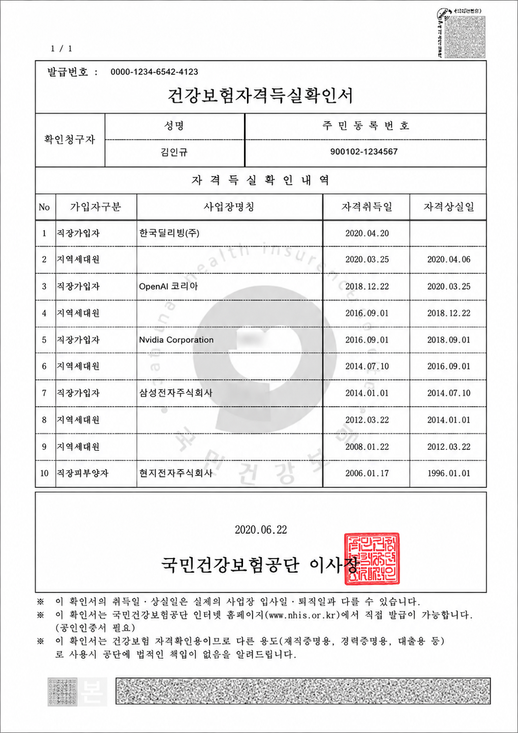 템플릿4_건강보험자격득실확인서.png