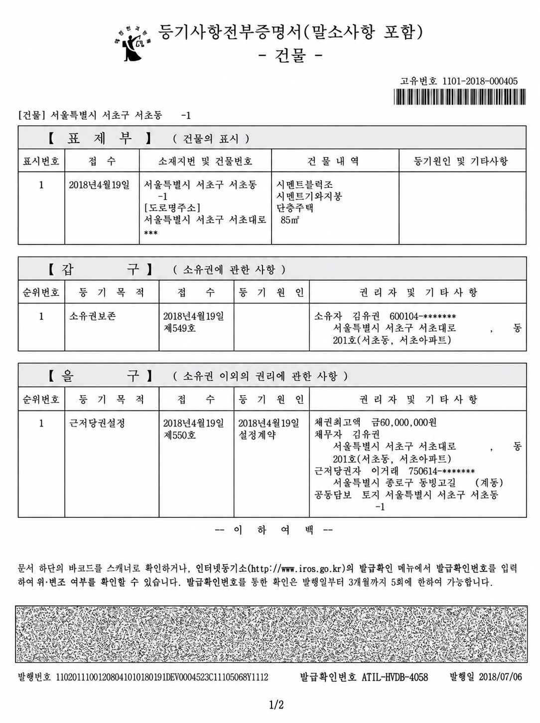 템플릿6_등기사항전부증명서_건물.png