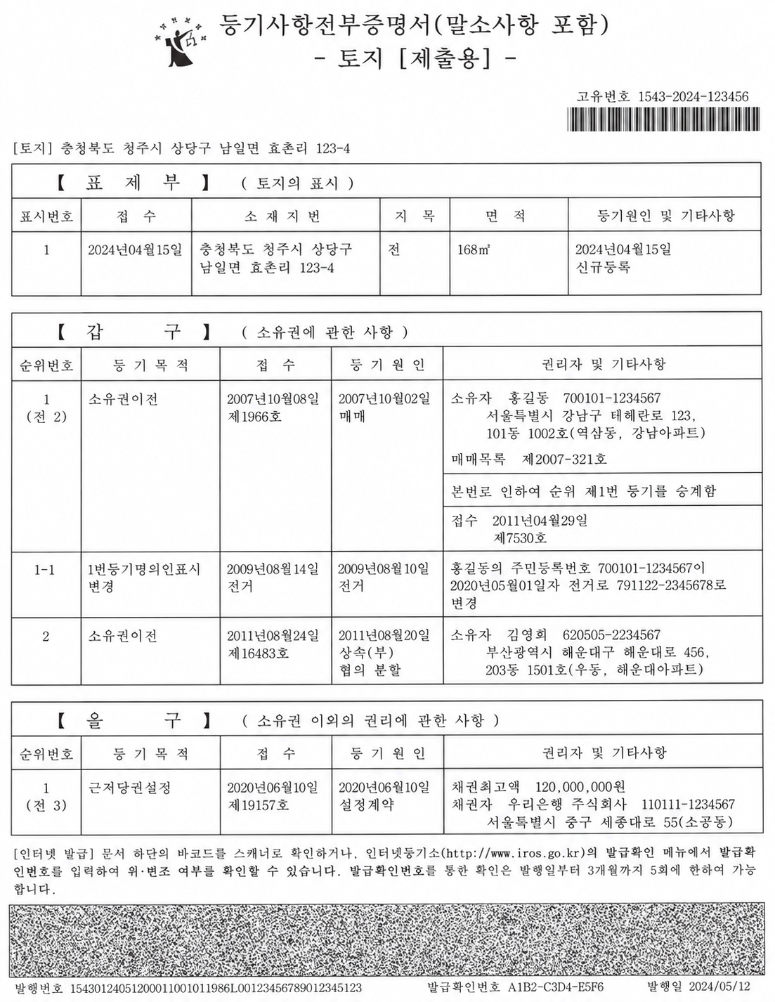 템플릿7_등기사항전부증명서_토지.png