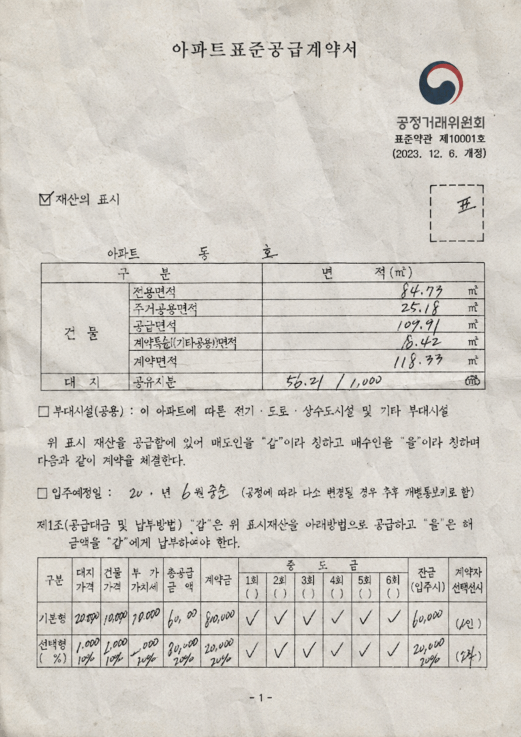 표준공급계약서.png